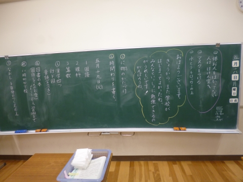 津市立藤水小学校