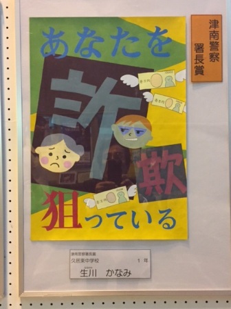 非行防止・地域安全ポスター